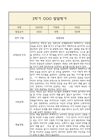 [만3세 2학기 발달평가 총평] 만3세 발달평가 및 2학기 총평과 향후계획 (신체운동,건강 의사소통 사회관계 예술경험 자연탐구 영역 발달평가-11