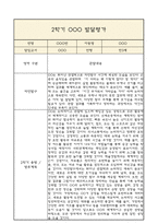 [만3세 2학기 발달평가 총평] 만3세 발달평가 및 2학기 총평과 향후계획 (신체운동,건강 의사소통 사회관계 예술경험 자연탐구 영역 발달평가-12