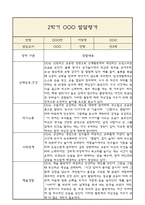 [만3세 2학기 발달평가 총평] 만3세 발달평가 및 2학기 총평과 향후계획 (신체운동,건강 의사소통 사회관계 예술경험 자연탐구 영역 발달평가-13