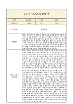 [만3세 2학기 발달평가 총평] 만3세 발달평가 및 2학기 총평과 향후계획 (신체운동,건강 의사소통 사회관계 예술경험 자연탐구 영역 발달평가-14