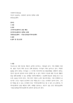 사회복지간접실습 ) 자신이 실습하는 사회복지 분야의 정책과 과제-2