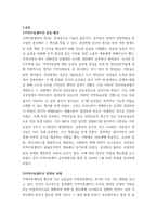 사회복지간접실습 ) 자신이 실습하는 사회복지 분야의 정책과 과제-3
