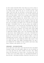 사회복지간접실습 ) 자신이 실습하는 사회복지 분야의 정책과 과제-4