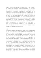 사회복지간접실습 ) 자신이 실습하는 사회복지 분야의 정책과 과제-5