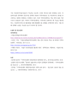 사회복지간접실습 ) 자신이 실습하는 사회복지 분야의 정책과 과제-6