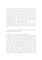 지역사회간호학 ) 일차보건의료의 생성배경과 일차보건의료의 개념에 대해 간략히 기술하시오-4