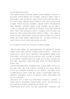지역사회간호학 ) 일차보건의료의 생성배경과 일차보건의료의 개념에 대해 간략히 기술하시오-5