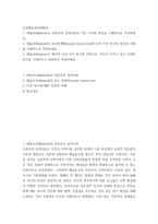 인간행동과사회환경 ) 매슬로(Maslow)의 인본주의 성격이론의 기본 시각과 특징을 구체적으로 작성하세요-2