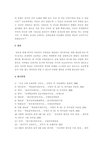 한국문화자원의이해2 ) 세시풍속 중 봄,여름,가을,겨울을 대표하는 세시풍속을 각각 1개씩 선택하여 초등학교 고학년에게 설명한다는 가정 하에 재미있고 쉽게 서술하세요-6