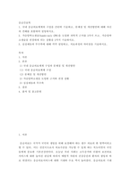 응급간호학 ) 국내 응급의료체계의 구성을 간단히 기술하고, 문제점 및 개선방안에 대해 자신의 견해를 포함하여 설명하시오-2