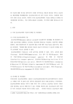 응급간호학 ) 국내 응급의료체계의 구성을 간단히 기술하고, 문제점 및 개선방안에 대해 자신의 견해를 포함하여 설명하시오-3