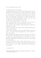 응급간호학 ) 국내 응급의료체계의 구성을 간단히 기술하고, 문제점 및 개선방안에 대해 자신의 견해를 포함하여 설명하시오-5