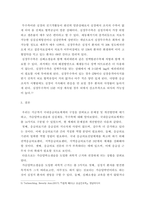 응급간호학 ) 국내 응급의료체계의 구성을 간단히 기술하고, 문제점 및 개선방안에 대해 자신의 견해를 포함하여 설명하시오-7