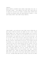마케팅특강 ) “코로나 팬데믹과 소비자 행복”이라는 주제로 실제 자신의 경험을 담은 수필 형식의 글을 작성-2