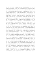 마케팅특강 ) “코로나 팬데믹과 소비자 행복”이라는 주제로 실제 자신의 경험을 담은 수필 형식의 글을 작성-3