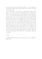 마케팅특강 ) “코로나 팬데믹과 소비자 행복”이라는 주제로 실제 자신의 경험을 담은 수필 형식의 글을 작성-4