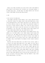 가족복지론 ) 가족문제의 원인을 진단하고, 그에 따른 대책과 전망을 서술하시오-3