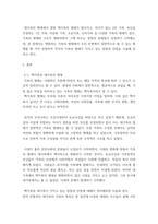 건강가정론 ) 자신의 주변에 어떤 다양한 가족들이 있는지 살펴보고 그 가족들의 장점과 어려움에 대해 생각해보고 어려움을 극복할 수 있는 방안에 대하여 자신의 생각을 서술하시오-3
