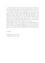 건강가정론 ) 자신의 주변에 어떤 다양한 가족들이 있는지 살펴보고 그 가족들의 장점과 어려움에 대해 생각해보고 어려움을 극복할 수 있는 방안에 대하여 자신의 생각을 서술하시오-6