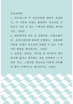 인간관계론 ) 허즈버그의 두 요인이론에 대하여 설명하고, 이 이론을 토대로 흡연하는 청소년을 금연으로 이끌 수 있는 구체적인 방법을 제시하시오 외 2개-1