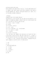 외국어로서의 한국어 문법 교육론 ) 한국어 문법에서 문법 표현의 예를 둘 이상 들고, 각 문법 표현에 대해 어떤 의미, 형태통사, 화용, 관련어 정보를 가르쳐야 하는지 알아봅시다-2