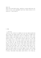 결혼과 가족 ) 결혼과 가족의 의미에 대하여 정리하고, 결혼만족도의 구성요인을 변화가능성의 여부에 따라 나누어보고, 본인이 결혼생활에서 성공적 적응이 어렵다고 생각되는 몇 가지 요인을 들어 그 이유를 서술하시오-2