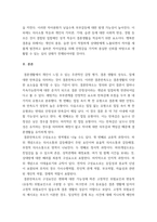 결혼과 가족 ) 결혼과 가족의 의미에 대하여 정리하고, 결혼만족도의 구성요인을 변화가능성의 여부에 따라 나누어보고, 본인이 결혼생활에서 성공적 적응이 어렵다고 생각되는 몇 가지 요인을 들어 그 이유를 서술하시오-4