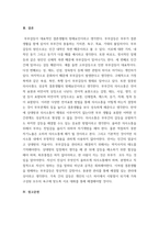 결혼과 가족 ) 결혼과 가족의 의미에 대하여 정리하고, 결혼만족도의 구성요인을 변화가능성의 여부에 따라 나누어보고, 본인이 결혼생활에서 성공적 적응이 어렵다고 생각되는 몇 가지 요인을 들어 그 이유를 서술하시오-6