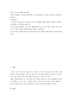 성장기 자녀의 이해와 부모역할 ) 자신이 성장해온 지난날을 되돌아보고, 다음 내용을 부모 효율성 이론에 근거해서 설명하시오-2
