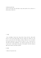 인간행동의심리학적이해 ) 자신이나 주변 사람의 특정 문제 행동의 수정을 위해 심리학의 이론 중 행동주의 이론(학습이론)을 적용해 본다-2
