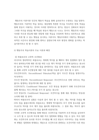 인간행동의심리학적이해 ) 자신이나 주변 사람의 특정 문제 행동의 수정을 위해 심리학의 이론 중 행동주의 이론(학습이론)을 적용해 본다-3