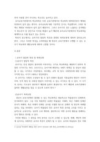학교폭력예방 및 학생의 이해 ) 유아기 발달적 특징 및 폭력유형에 대해 설명하고, 영유아교육기관에서의 학교폭력예방을 위한 지도방안에 대해 논하시오-3