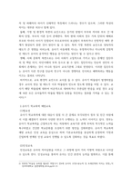 학교폭력예방 및 학생의 이해 ) 유아기 발달적 특징 및 폭력유형에 대해 설명하고, 영유아교육기관에서의 학교폭력예방을 위한 지도방안에 대해 논하시오-4