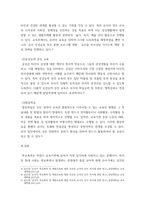 학교폭력예방 및 학생의 이해 ) 유아기 발달적 특징 및 폭력유형에 대해 설명하고, 영유아교육기관에서의 학교폭력예방을 위한 지도방안에 대해 논하시오-5