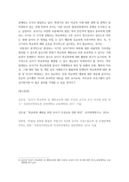 학교폭력예방 및 학생의 이해 ) 유아기 발달적 특징 및 폭력유형에 대해 설명하고, 영유아교육기관에서의 학교폭력예방을 위한 지도방안에 대해 논하시오-6