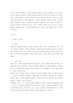 외국어로서의언어교수이론 ) 침묵식 교수법으로 한국어교육을 가르칠 때, 예상되는 효과와 어려움을 기술하고, ‘나의 관점’에서 개선 방법을 제안하시오-3