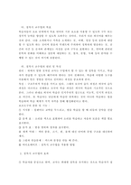 외국어로서의언어교수이론 ) 침묵식 교수법으로 한국어교육을 가르칠 때, 예상되는 효과와 어려움을 기술하고, ‘나의 관점’에서 개선 방법을 제안하시오-4