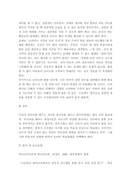 외국어로서의언어교수이론 ) 침묵식 교수법으로 한국어교육을 가르칠 때, 예상되는 효과와 어려움을 기술하고, ‘나의 관점’에서 개선 방법을 제안하시오-6