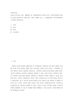 아동복지론 ) 아동을 둘러싸고 있는 생활환경 중 가족환경에서 아동의 4가지 기본권(발달권,생존권,보호권,참여권)이 침해 받는 실제 사례를 들고 그 해결방안을 아동권리협약에 근거하여 제시하시오-2