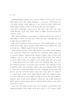 아동복지론 ) 아동을 둘러싸고 있는 생활환경 중 가족환경에서 아동의 4가지 기본권(발달권,생존권,보호권,참여권)이 침해 받는 실제 사례를 들고 그 해결방안을 아동권리협약에 근거하여 제시하시오-3