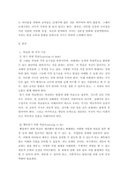 평생교육론 ) 1996년 유테스코는 들로르(Delors) 위원장을 중심으로 들로르 보고서를 통해 21세기 변화하는 시대적 흐름에서 평생학습에 필요한 학습의 네가지 기둥을 제시하였다-3