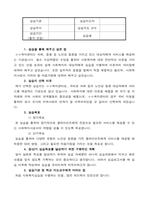 사회복지실습 ) 사회복지 현장실습보고서-3