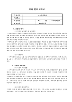 사회복지실습 ) 사회복지 현장실습보고서-4