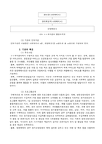 사회복지실습 ) 사회복지 현장실습보고서-5
