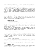 사회복지실습 ) 사회복지 현장실습보고서-6