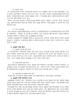 사회복지실습 ) 사회복지 현장실습보고서-13