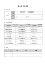 사회복지실습 ) 사회복지 현장실습보고서-14