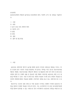 보육과정 ) 표준보육과정의 개념과 놀이중심 보육과정의 정의, 이론적 근거, 장, 단점을 기술하시오-2