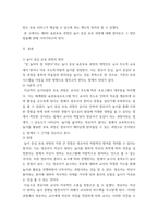 보육과정 ) 표준보육과정의 개념과 놀이중심 보육과정의 정의, 이론적 근거, 장, 단점을 기술하시오-3