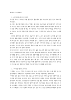 세대와소통 ) 영화 국제시장과 기생충을 시청합니다 국제시장의 아버지 덕수(황정민 역)와 기생충의 아버지 기택(송강호 역)을 세대론의 관점에서 비교하시오-4